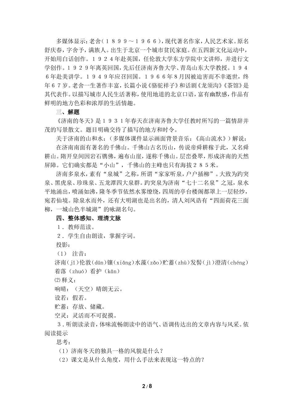 《济南的冬天》教案5_第2页