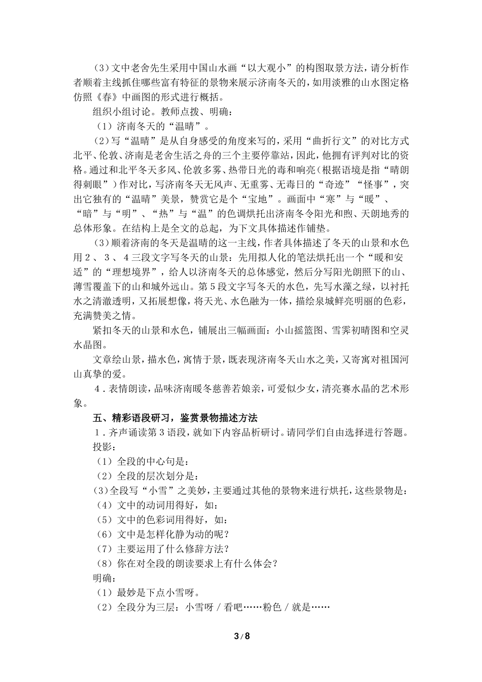 《济南的冬天》教案5_第3页