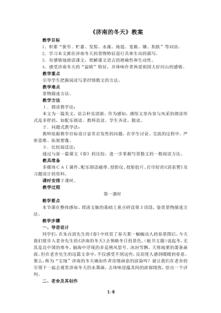 《济南的冬天》教案5