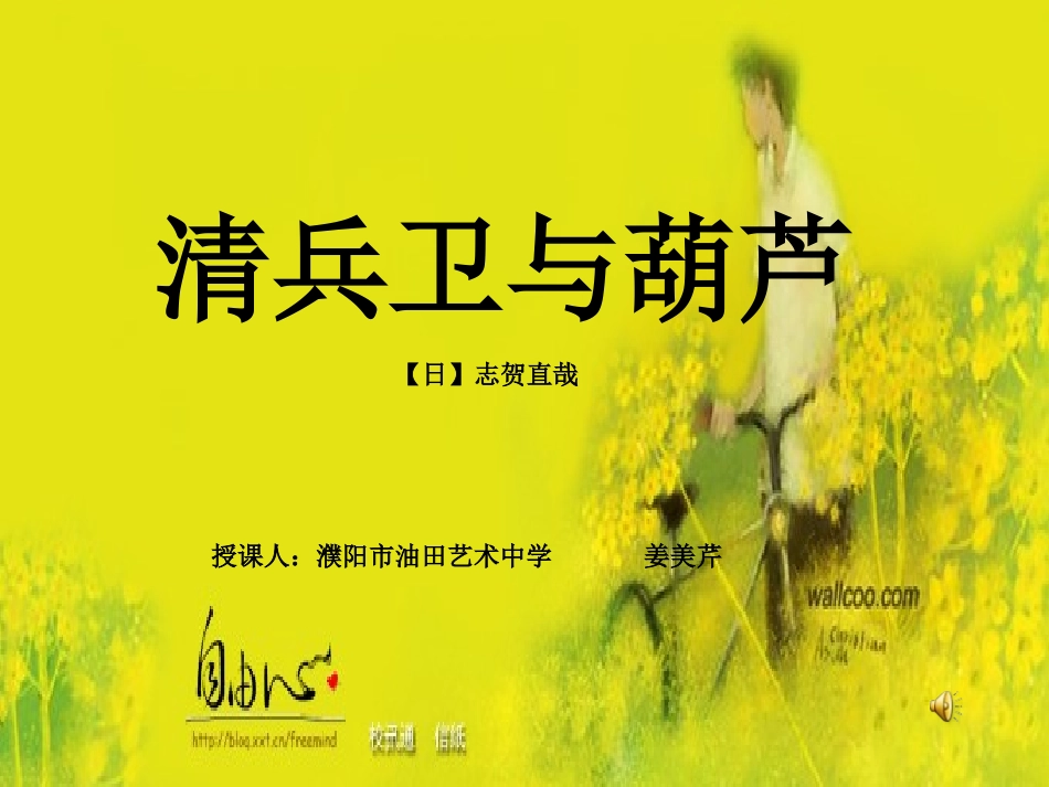 清兵卫与葫芦_第1页