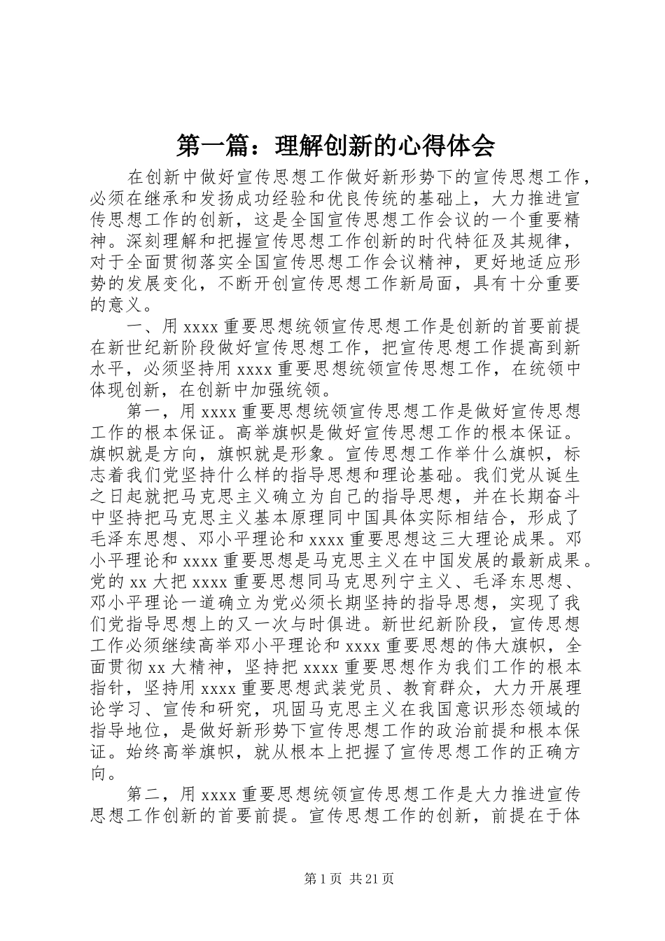 第一篇：理解创新的心得体会_第1页