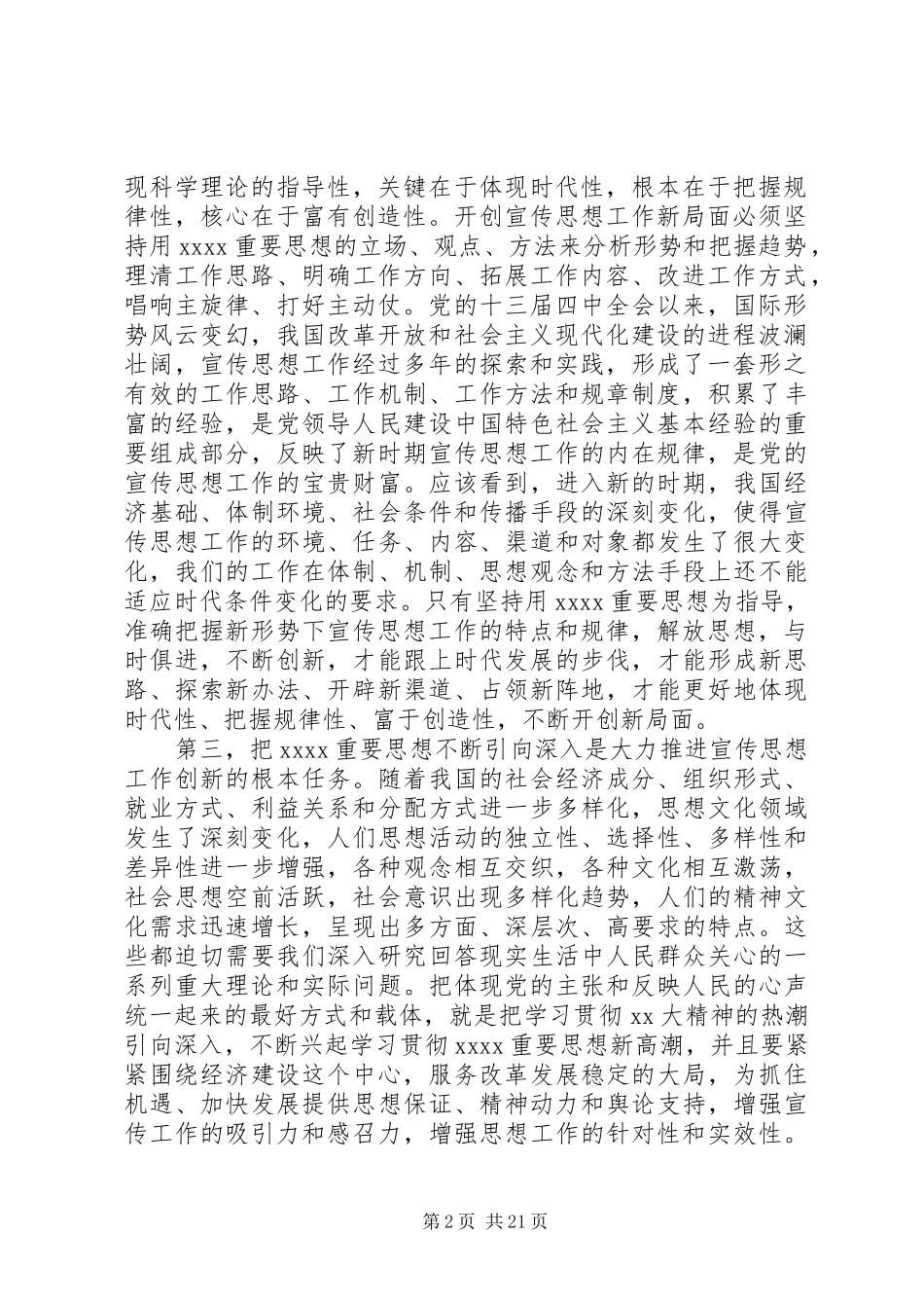 第一篇：理解创新的心得体会_第2页