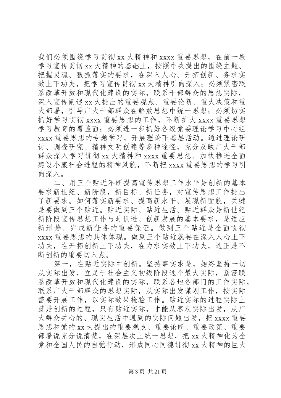 第一篇：理解创新的心得体会_第3页
