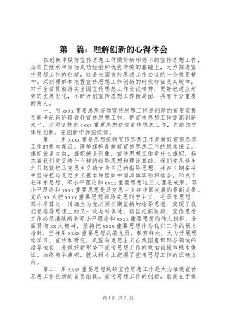 第一篇：理解创新的心得体会