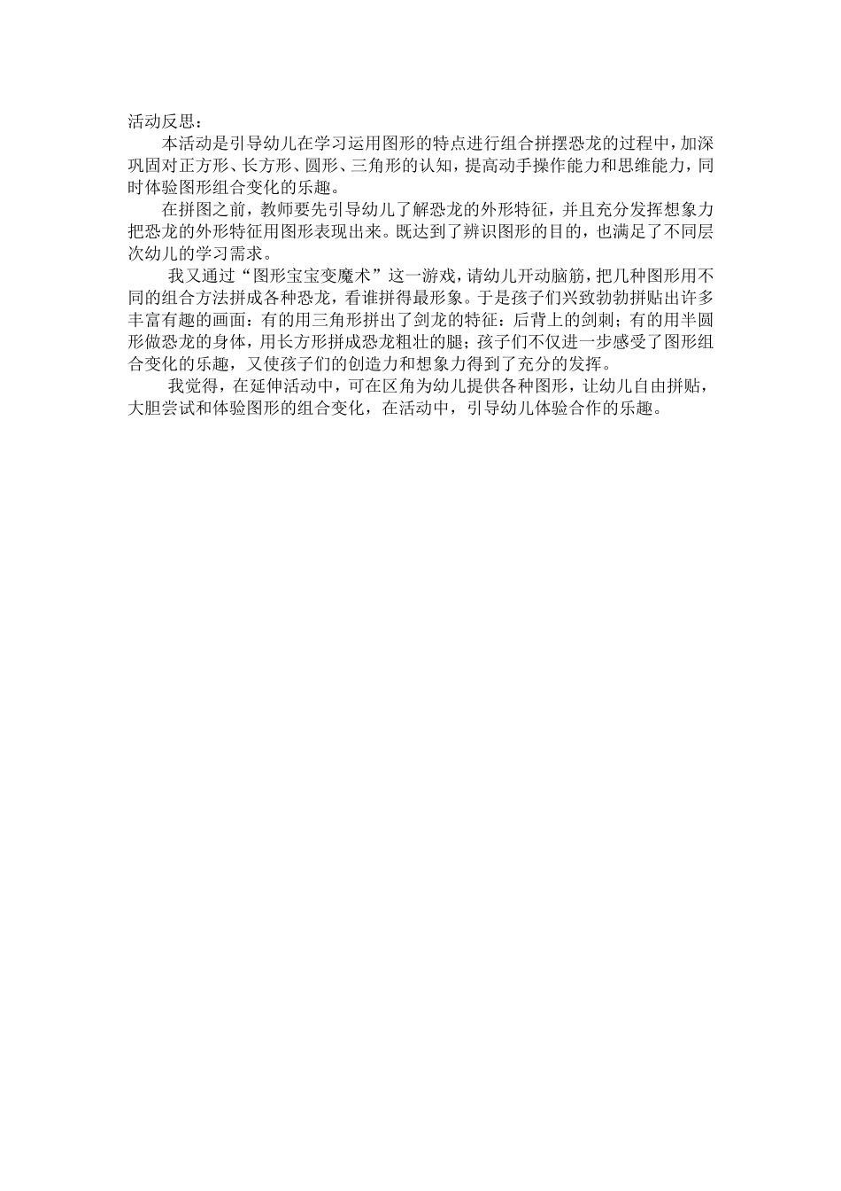 《侏罗纪公园》活动反思_第1页