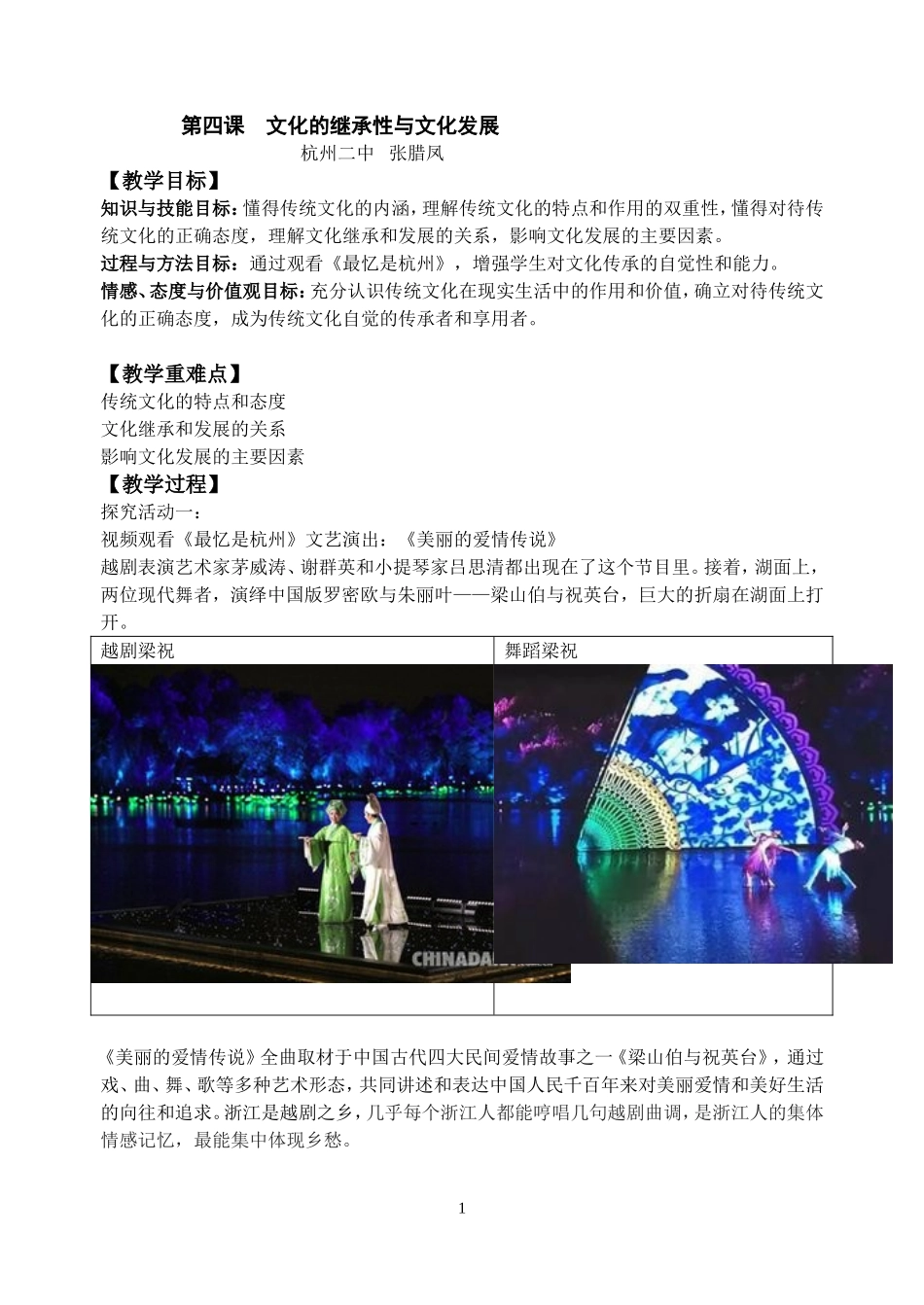 传统文化的继承_第1页