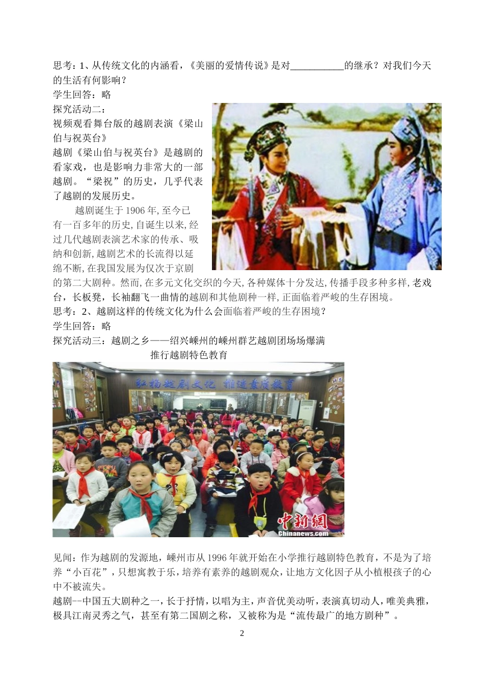 传统文化的继承_第2页