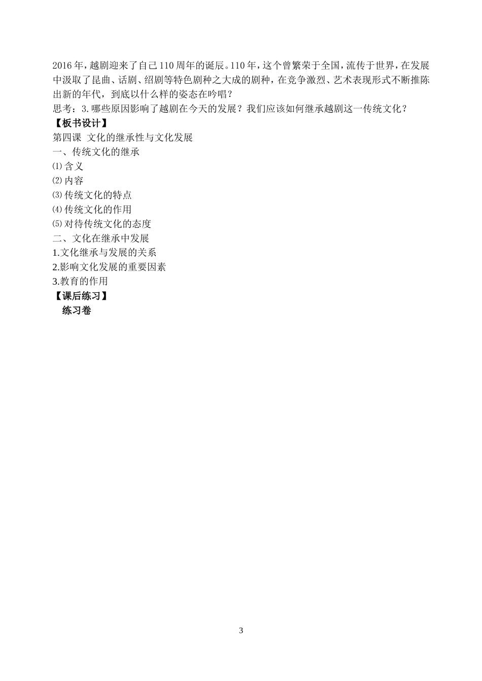 传统文化的继承_第3页