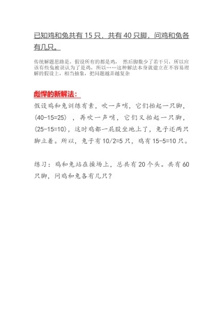 鸡兔同笼新解法