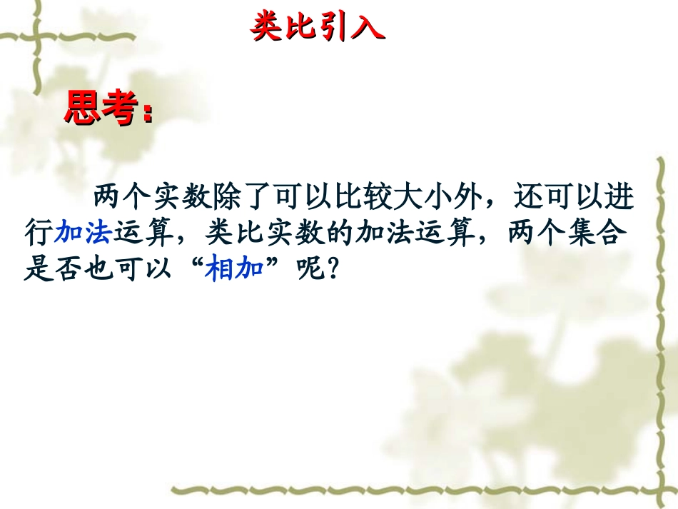 集合间的基本运算_第2页