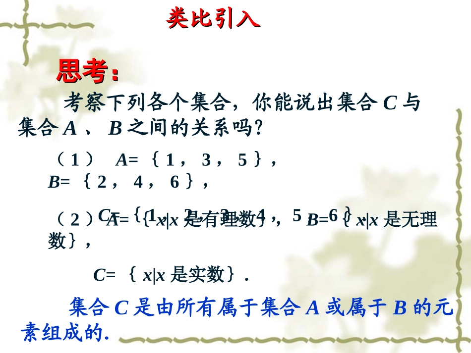 集合间的基本运算_第3页