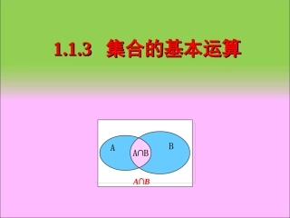 集合间的基本运算