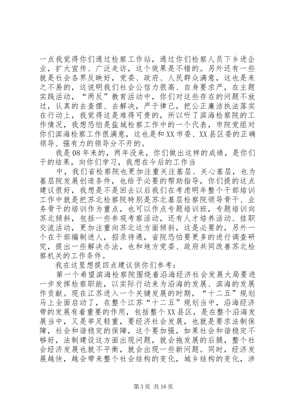 徐安检察长讲话学习心得体会_第3页