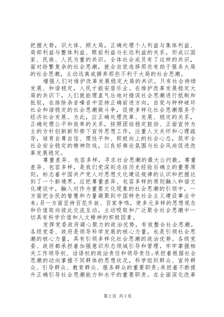 贯彻XX年十八届四中全会精神讲话心得_第2页