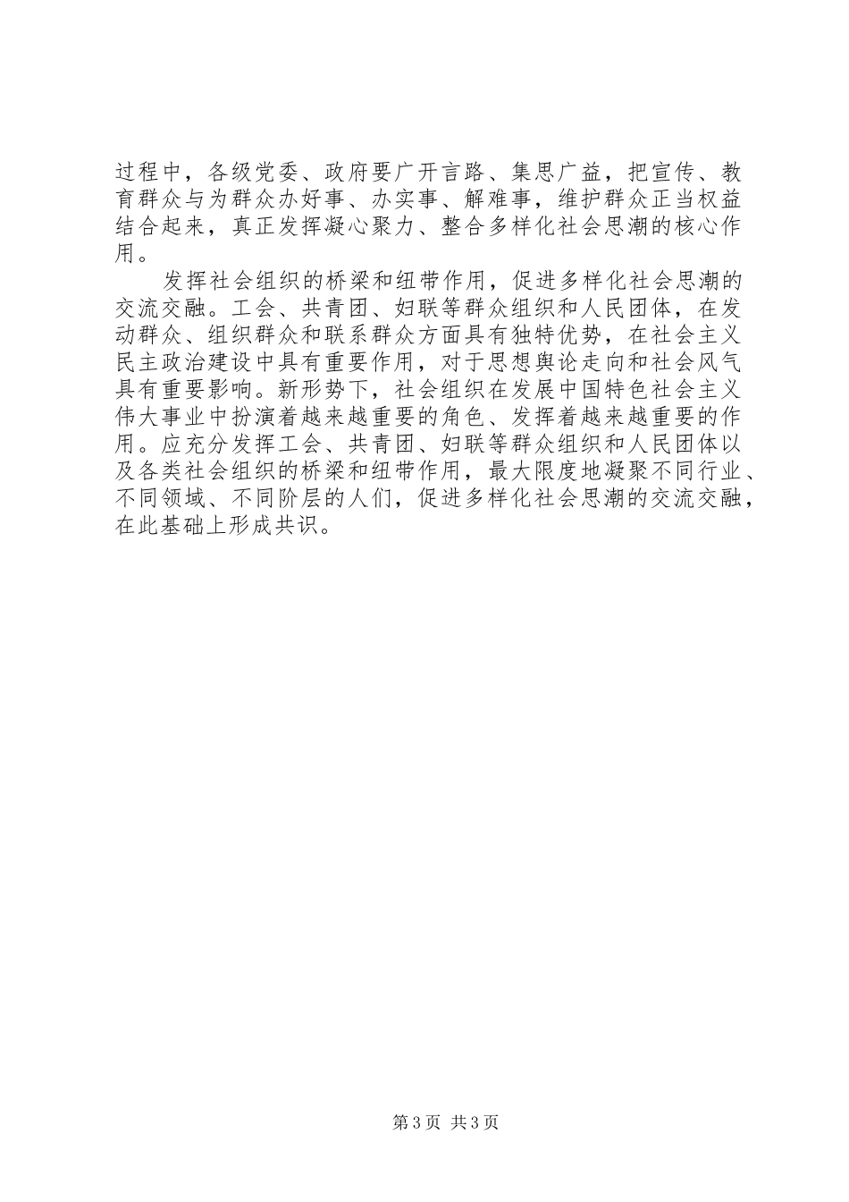 贯彻XX年十八届四中全会精神讲话心得_第3页