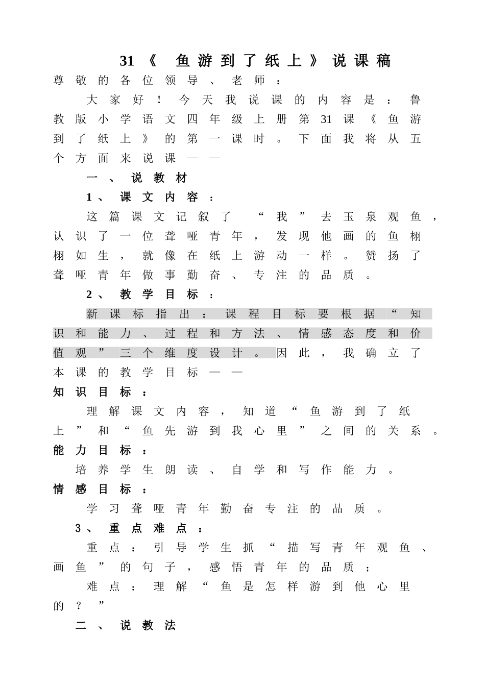 《鱼游到了纸上》说课稿_第1页