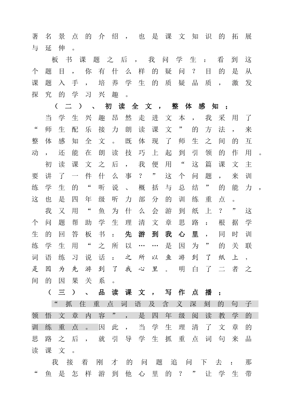 《鱼游到了纸上》说课稿_第3页