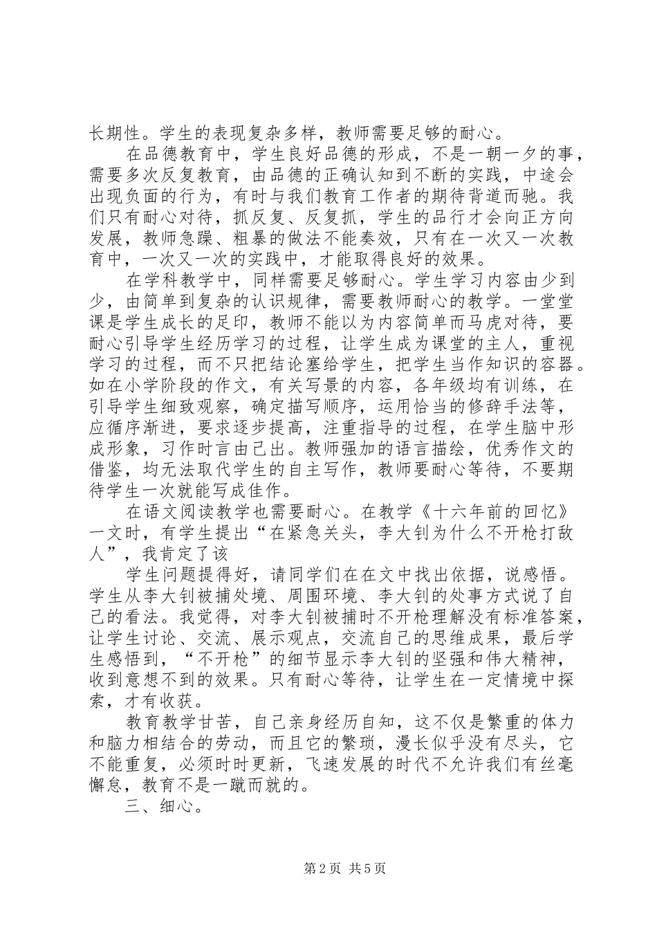 在平凡中坚持——“教师五心”学习感悟_第2页