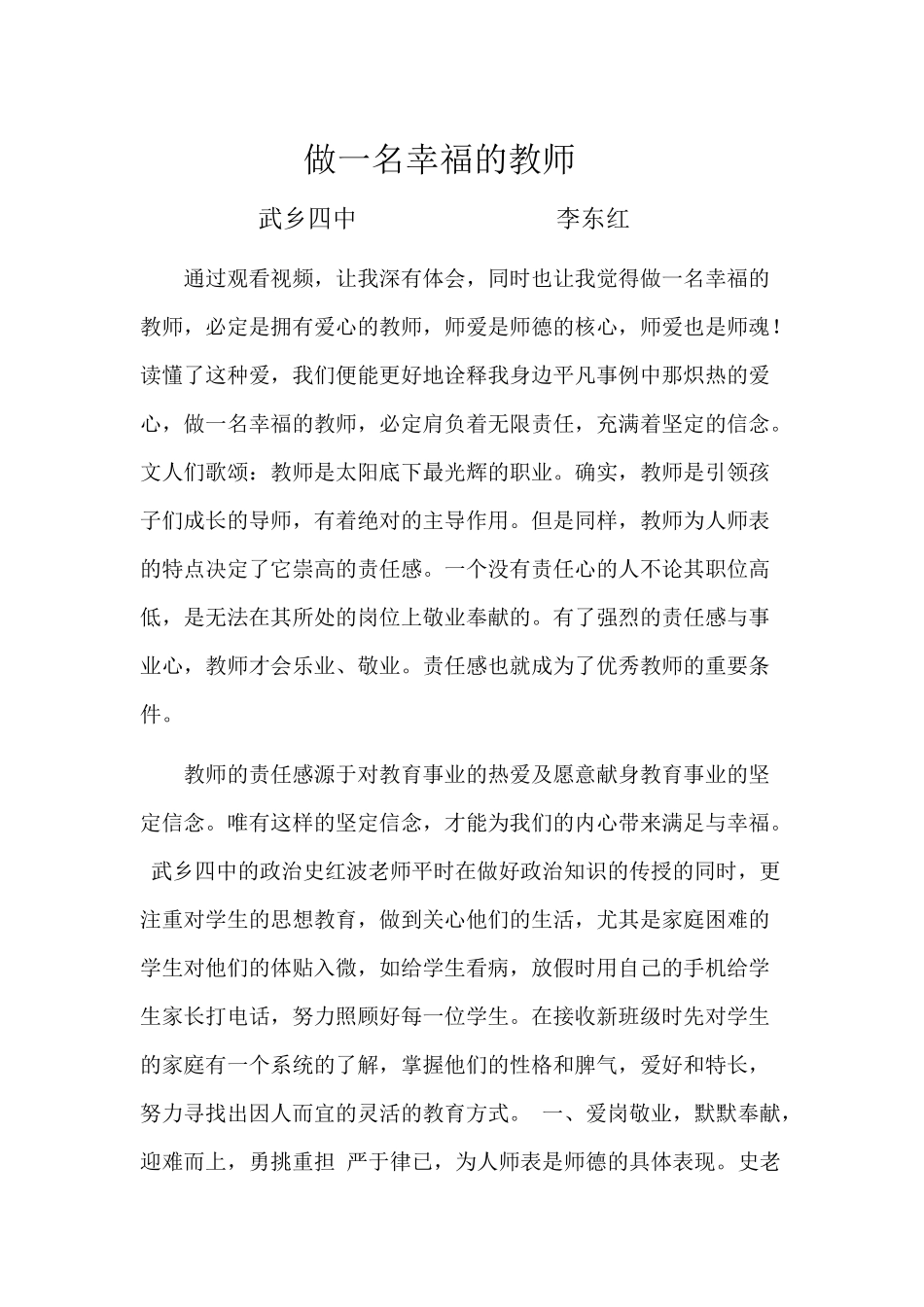 做一名幸福的教师 (2)_第1页