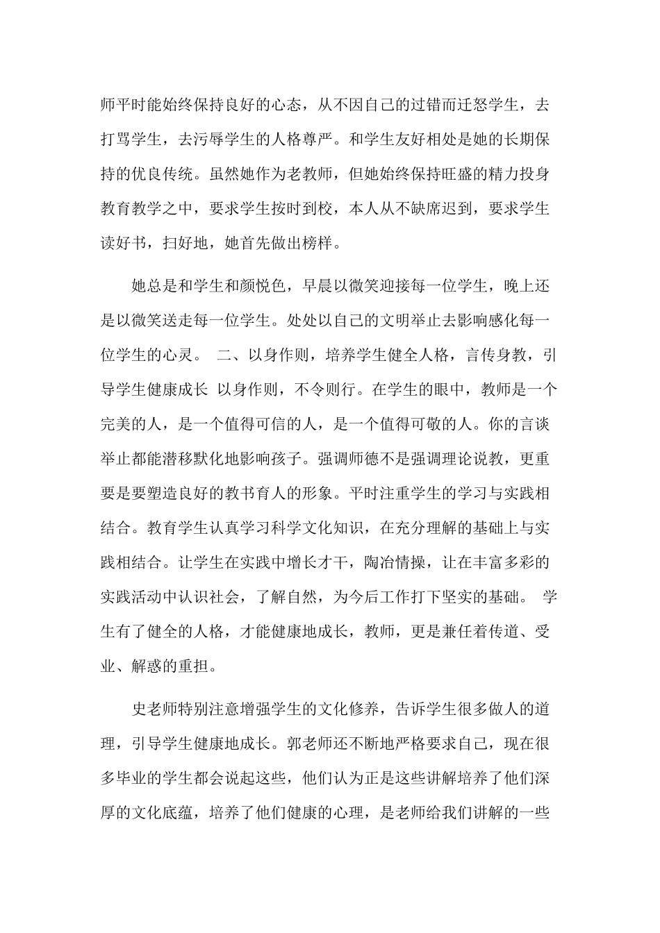 做一名幸福的教师 (2)_第2页