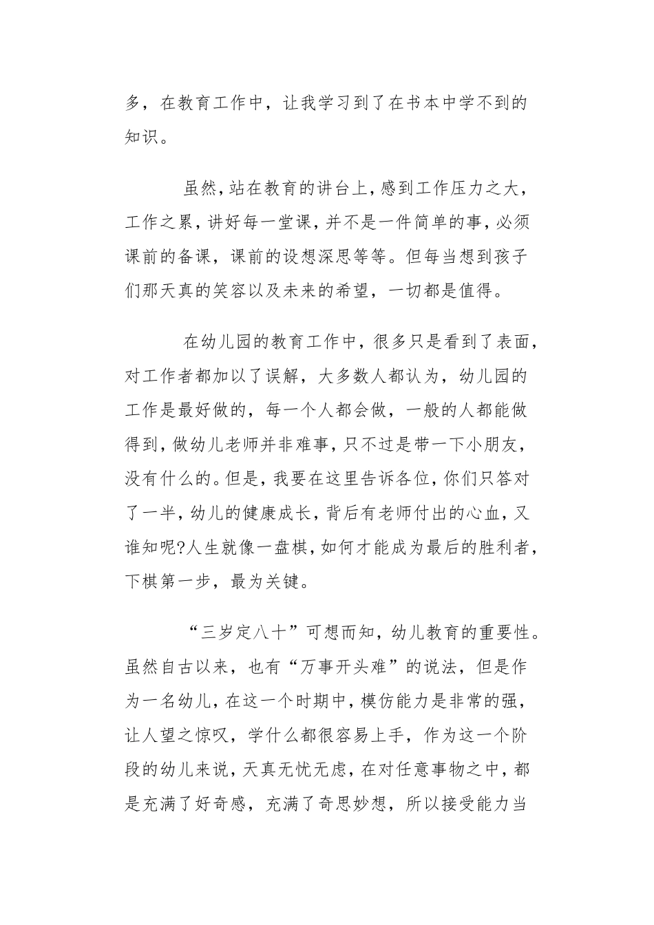 幼儿教育心得_第2页