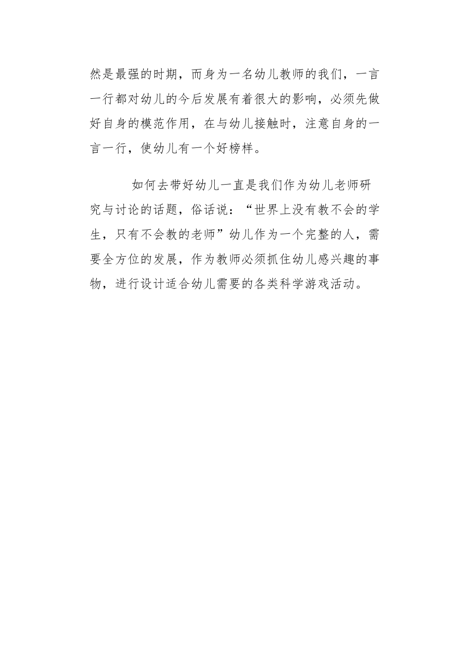 幼儿教育心得_第3页