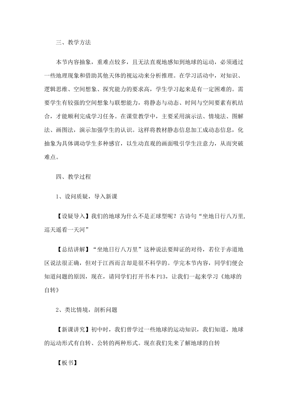 地球运动教案_第2页