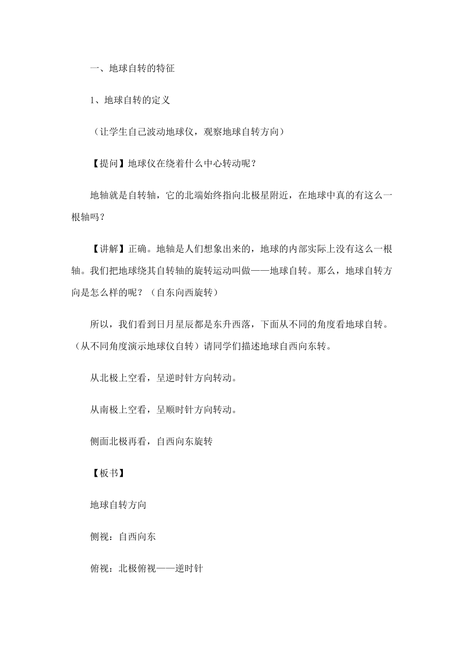 地球运动教案_第3页