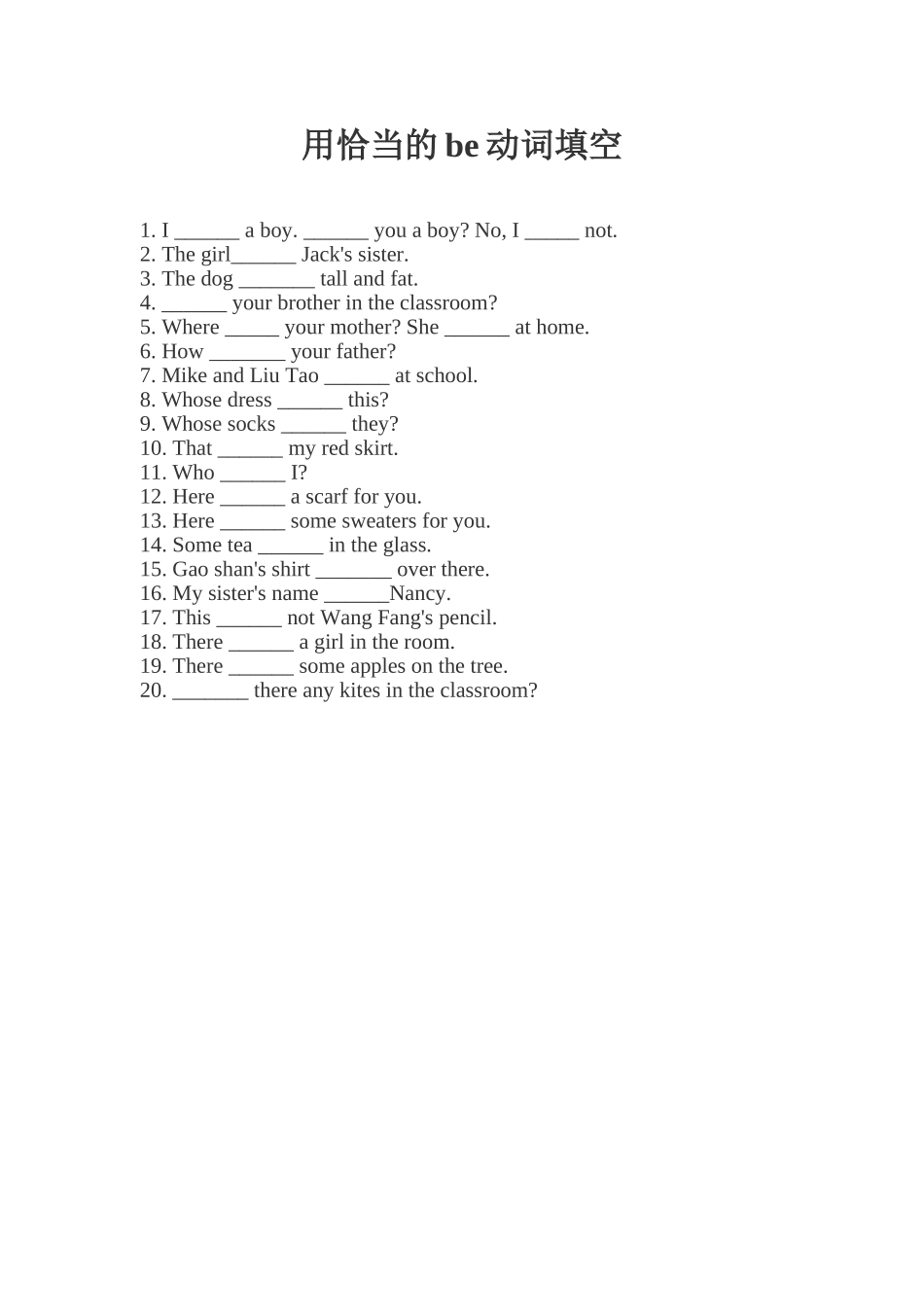 用恰当的be动词填空_第1页