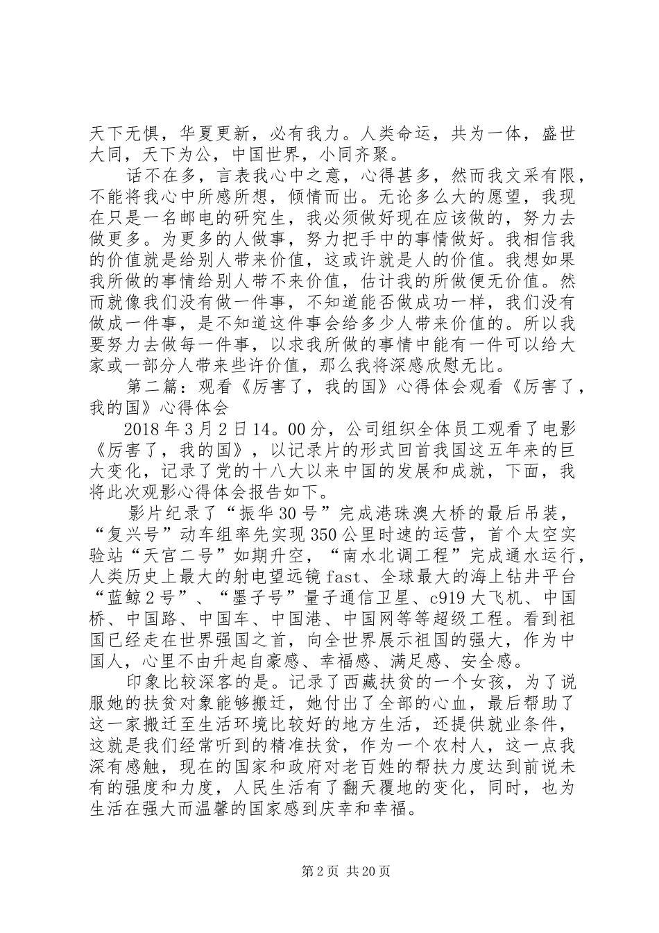 观看厉害了我的国心得_第2页