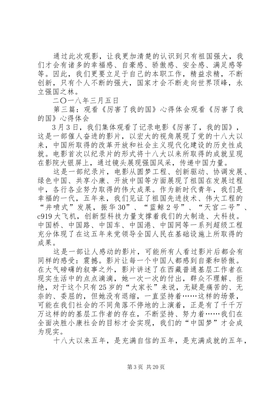 观看厉害了我的国心得_第3页