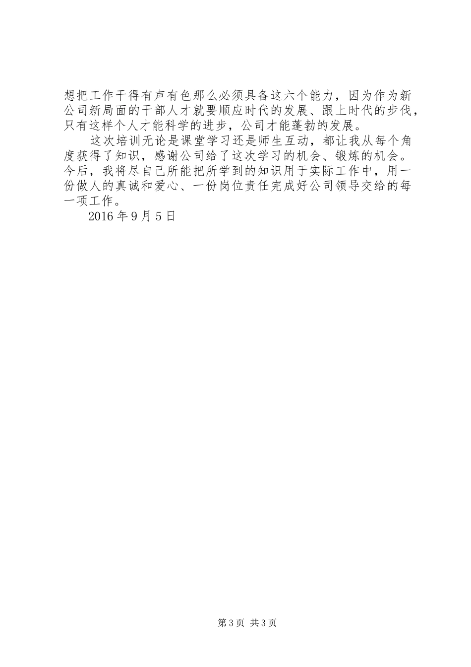 新预算法的培训学习心得_第3页