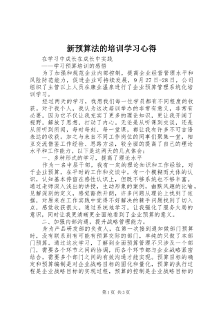 新预算法的培训学习心得
