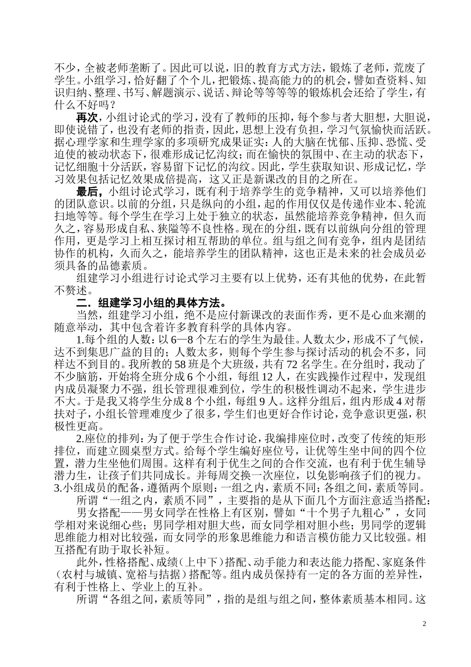 小组建设专题报告2_第2页