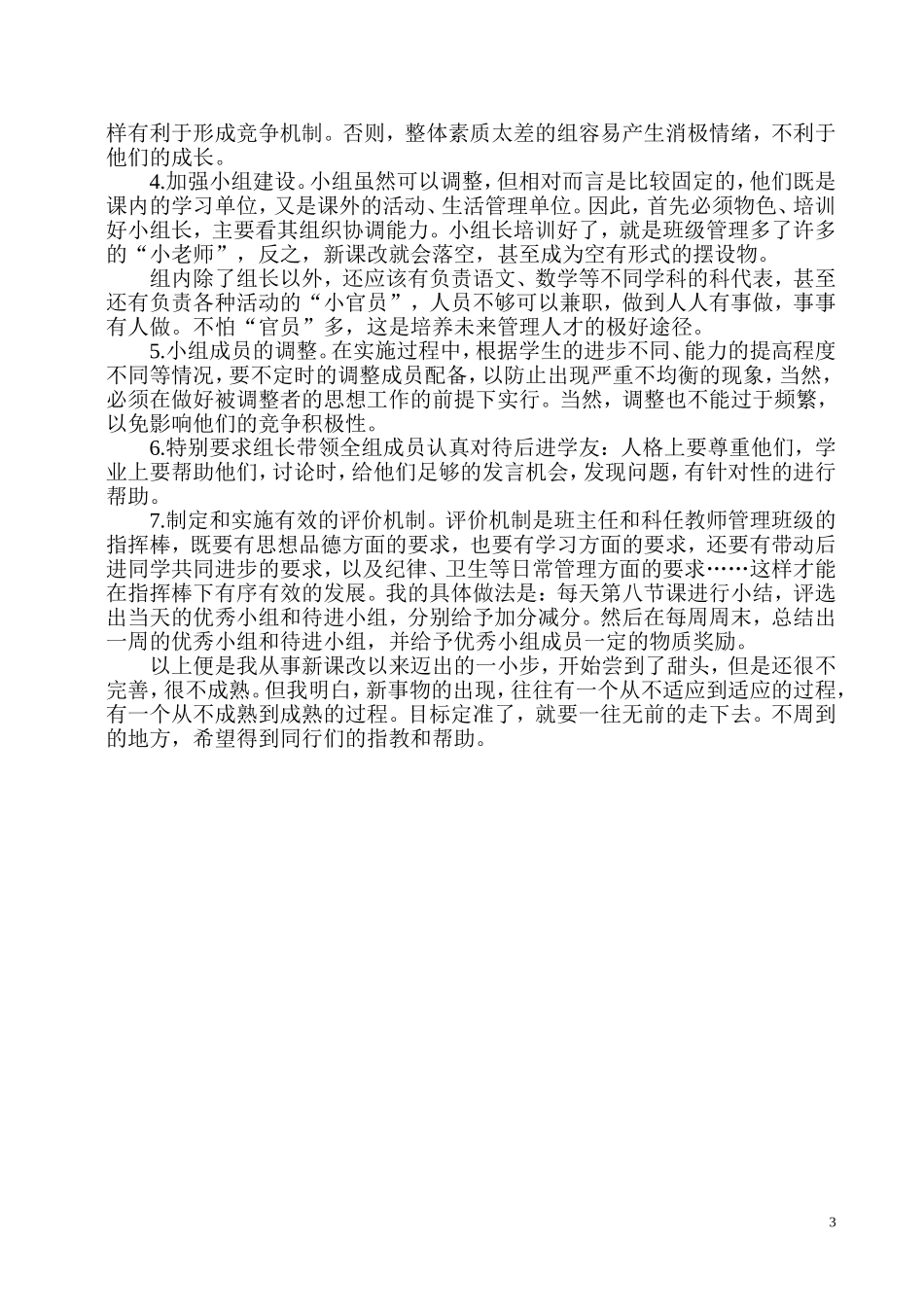 小组建设专题报告2_第3页