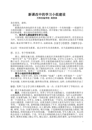 小组建设专题报告2