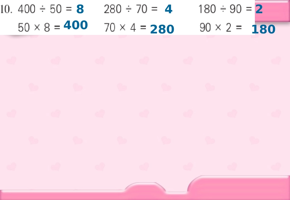 除数是整十数的口算和笔算3_第2页