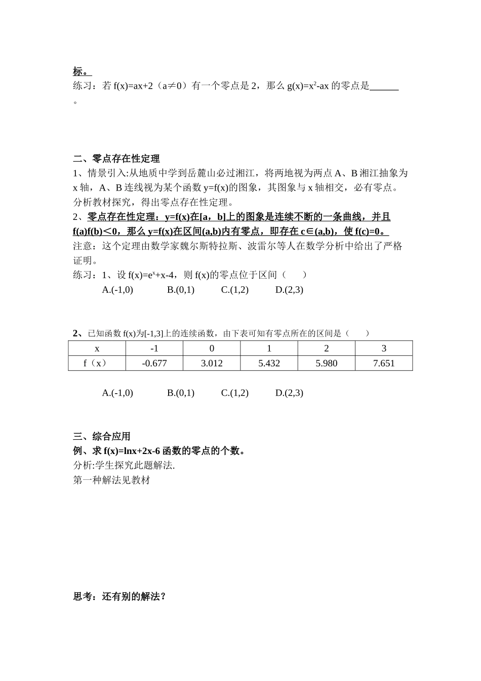 方程的根与函数的零点 (2)_第2页