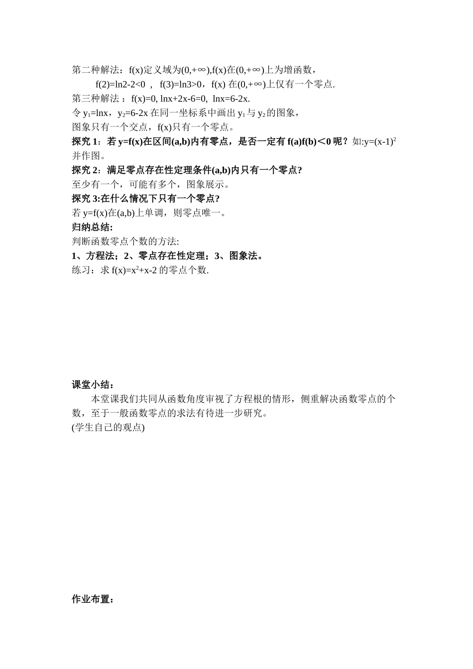 方程的根与函数的零点 (2)_第3页