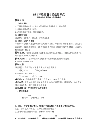 方程的根与函数的零点 (2)