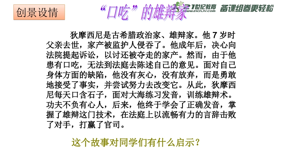 做更好的自己课件 _第1页