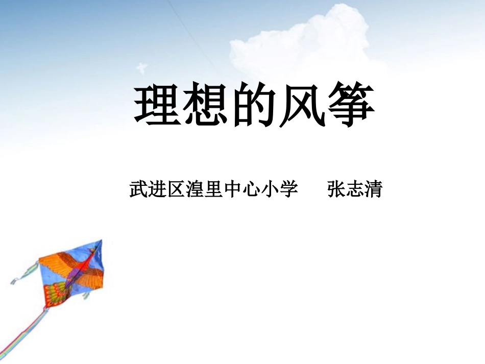 理想的风筝 (2)_第1页