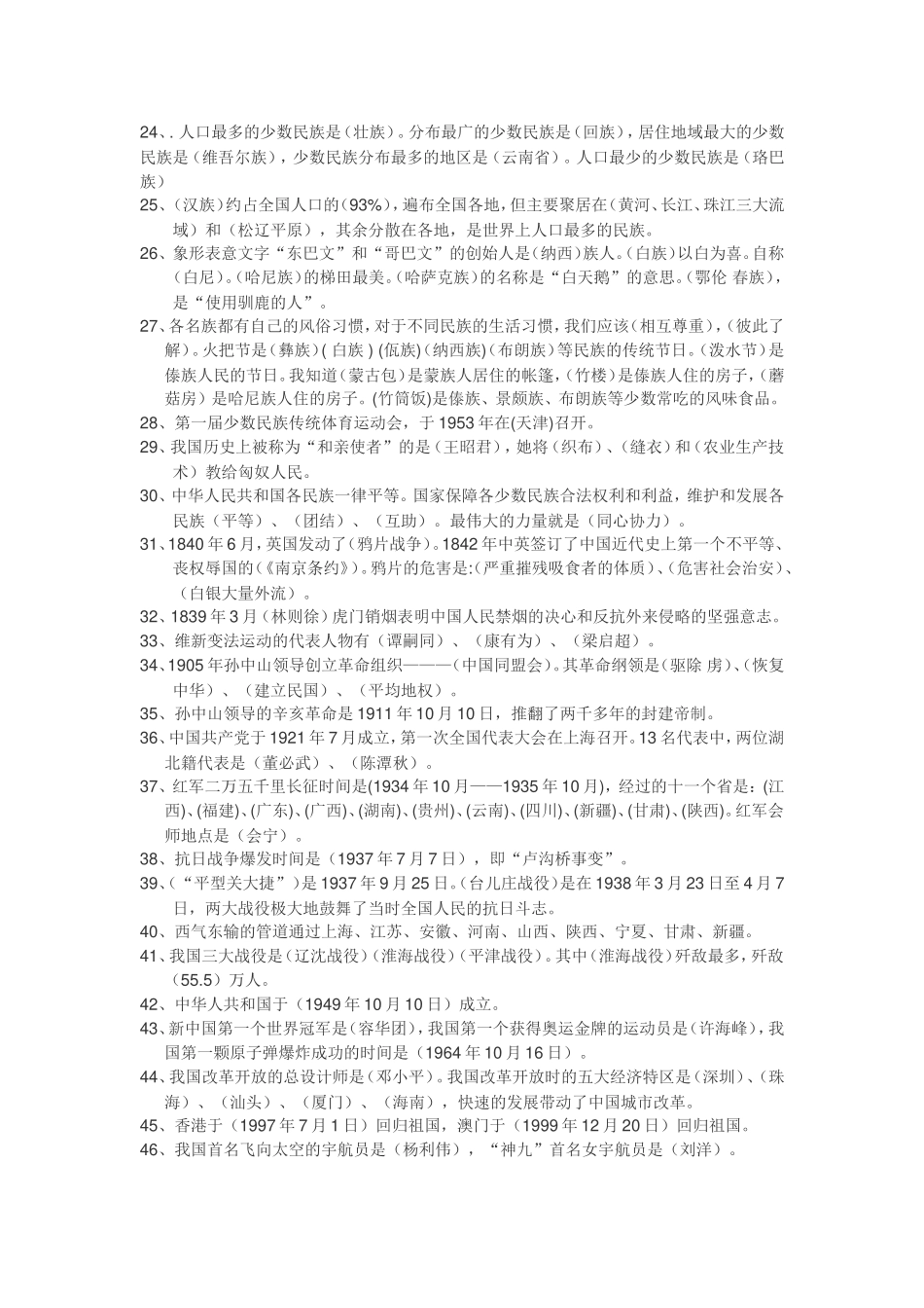 鄂教版五年级下册品德与社会复习试题_第2页