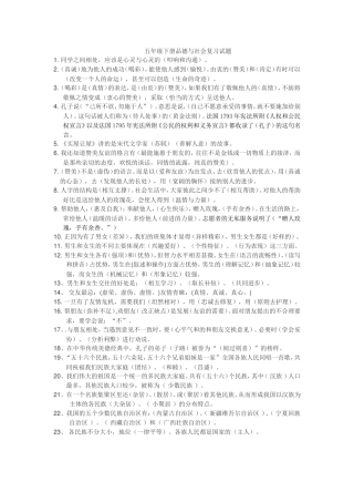 鄂教版五年级下册品德与社会复习试题