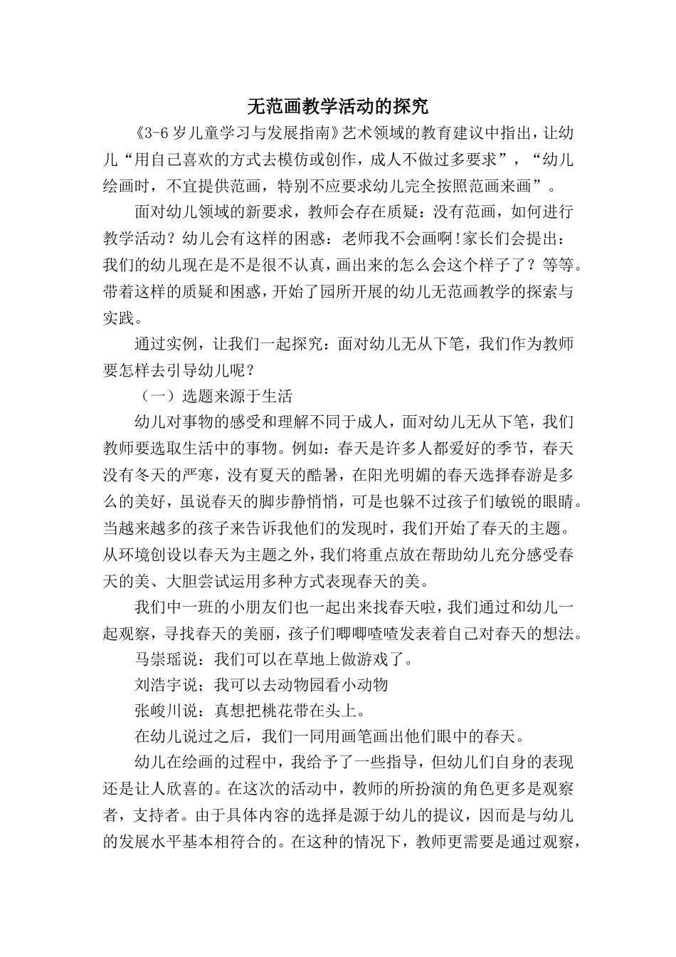 无范画交流庞洋_第1页