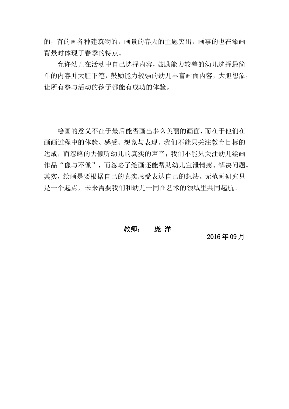 无范画交流庞洋_第3页