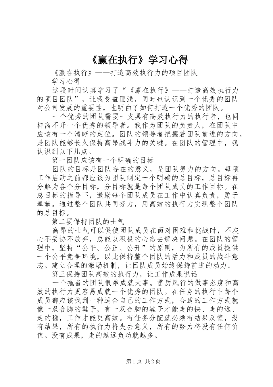 《赢在执行》学习心得_第1页