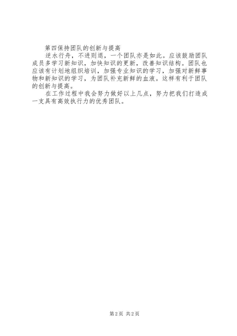 《赢在执行》学习心得_第2页