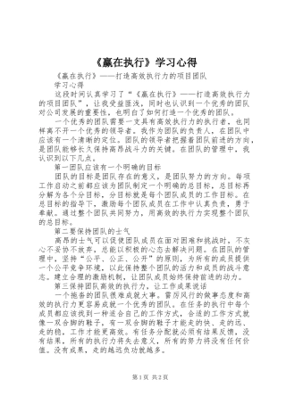 《赢在执行》学习心得