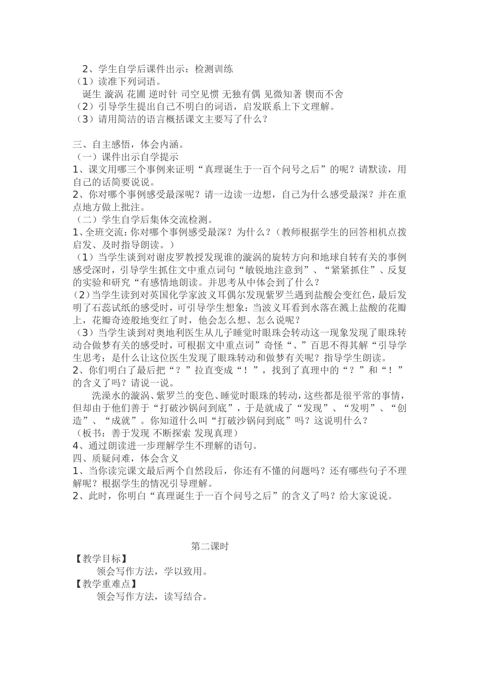 真理诞生于一百个问号之后教学设计_第2页